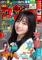 週刊少年サンデー26号