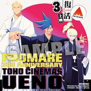 復活上映の入場特典のサンプル画像。