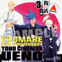 復活上映の入場特典のサンプル画像。