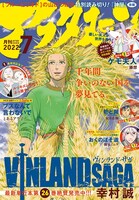 月刊アフタヌーン7月号