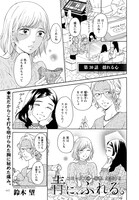 「青に、ふれる。」扉ページ