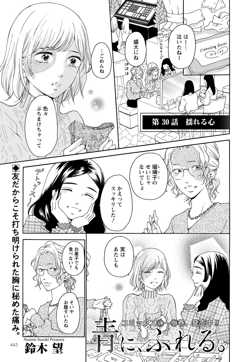 「青に、ふれる。」扉ページ