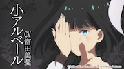 TVアニメ「咲う アルスノトリア すんっ!」ティザーPVより