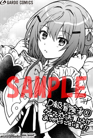 ゲーマーズ特典