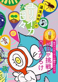 湯浅政明の創作の秘密に迫る1冊、本人作によるパラパラマンガも楽しめる