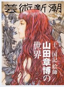 「十二国記」絵師・山田章博を芸術新潮で大特集、描き下ろし表紙の制作に密着