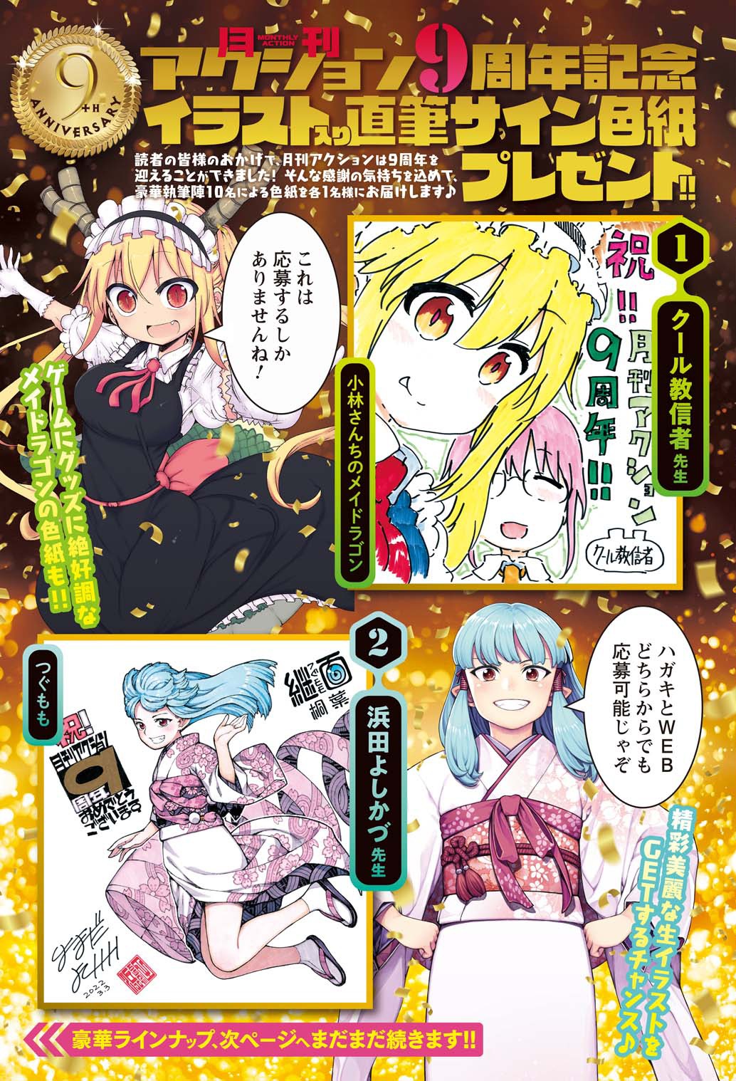月刊アクション創刊9周年記念キャンペーンの告知ページ。