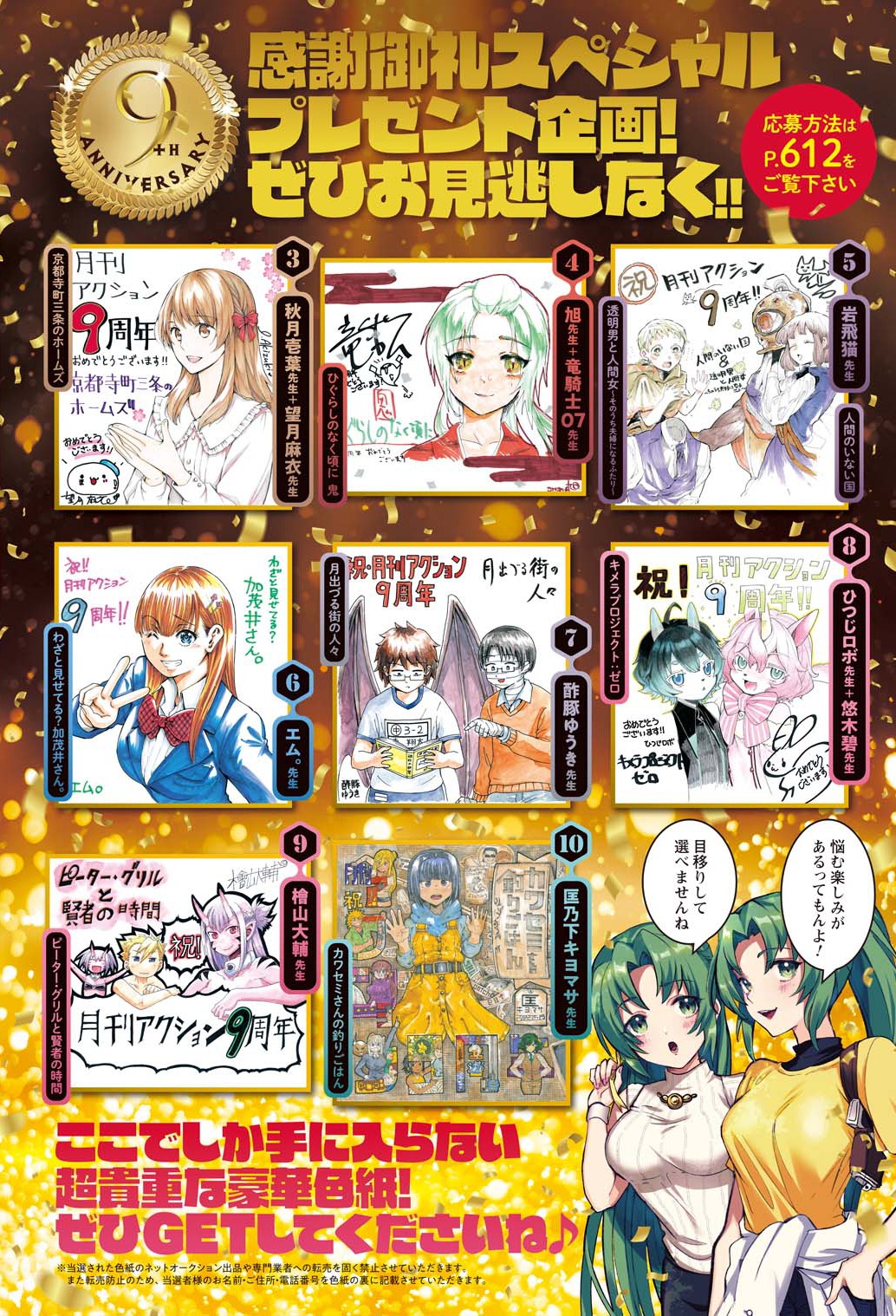 月刊アクション創刊9周年記念キャンペーンの告知ページ。