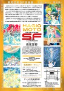 「萩尾望都SF原画展 宇宙にあそび、異世界にはばたく」フライヤーの裏面。