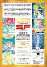 「萩尾望都SF原画展 宇宙にあそび、異世界にはばたく」フライヤーの裏面。