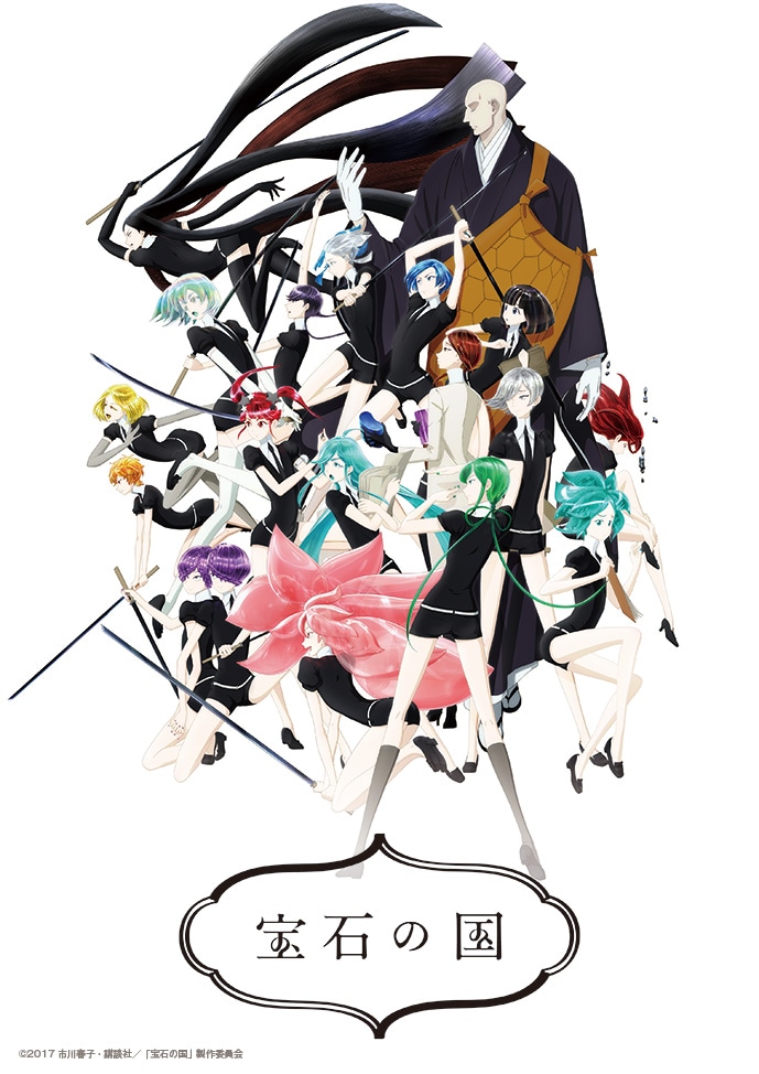 アニメ「宝石の国」ビジュアル(c)2017 市川春子・講談社／「宝石の国」製作委員会