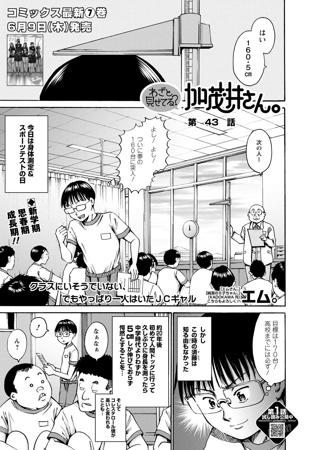 「わざと見せてる？ 加茂井さん。」扉ページ