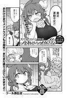 「小林さんちのメイドラゴン」より。