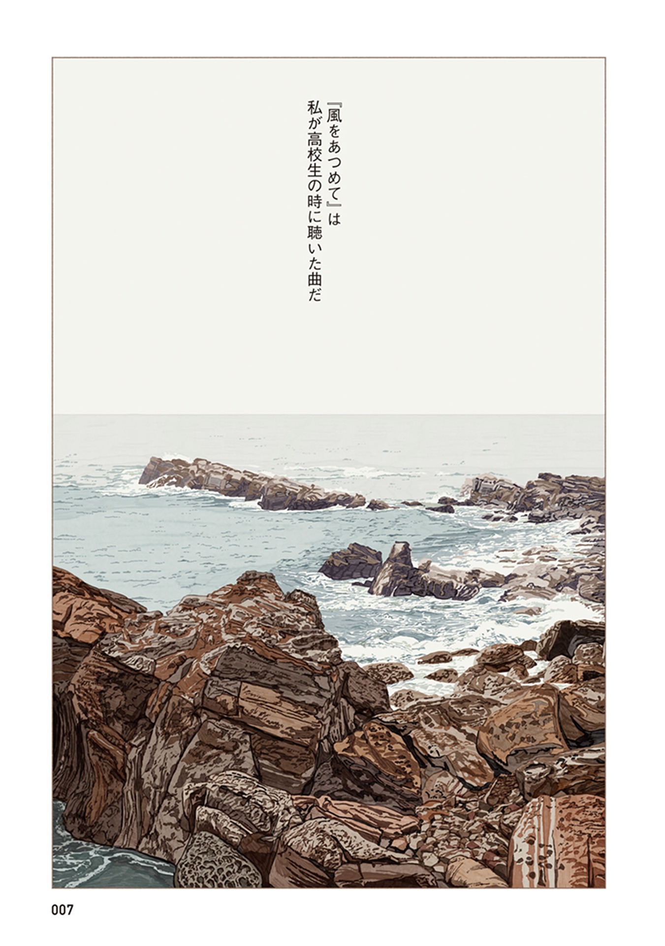 「緑の歌 - 収集群風 -」より。
