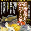 高橋葉介サイン会 ヘビ女はじめました の刊行記念 コミックナタリー 高橋葉介サイン会 ヘビ女はじめました の刊行記念 コミックナタリー
