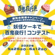 Twitterキャンペーンの告知ビジュアル。