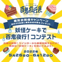 Twitterキャンペーンの告知ビジュアル。