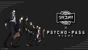上映イベント「リバコメ!!×TVアニメ『PSYCHO-PASS サイコパス』」の告知画像。
