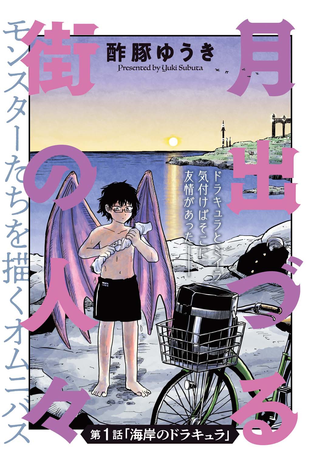 「月出づる街の人々」扉ページ