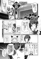 「うちのメイドがウザすぎる！」扉ページ