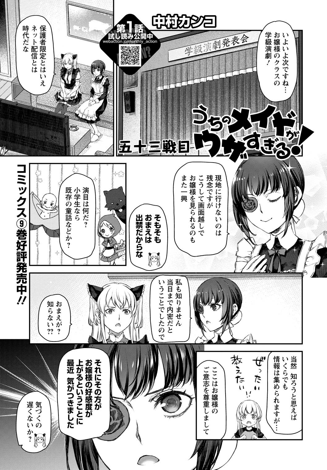 「うちのメイドがウザすぎる！」扉ページ
