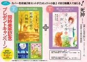 「優しい死神の飼い方 THE COMIC」と「死神と天使の円舞曲」同時発売記念キャンペーンのビジュアル。