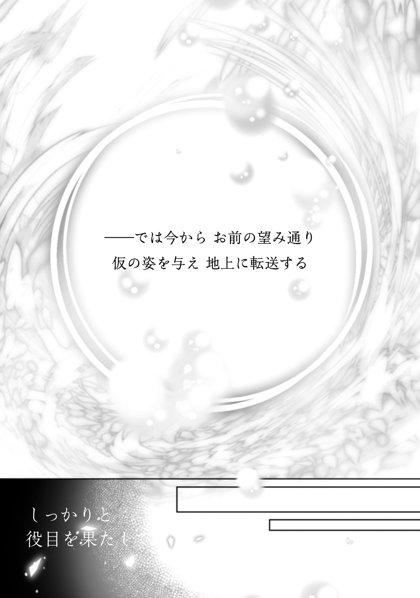 「優しい死神の飼い方 THE COMIC」より。