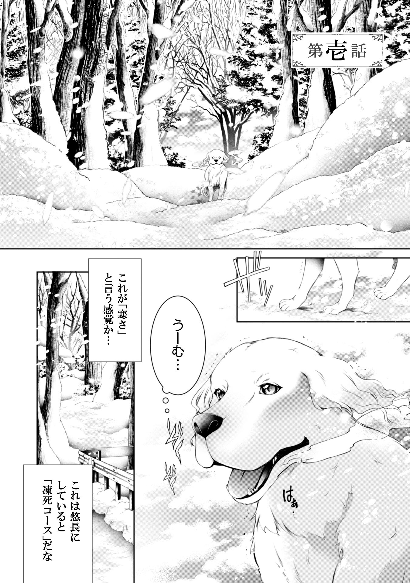 「優しい死神の飼い方 THE COMIC」より。