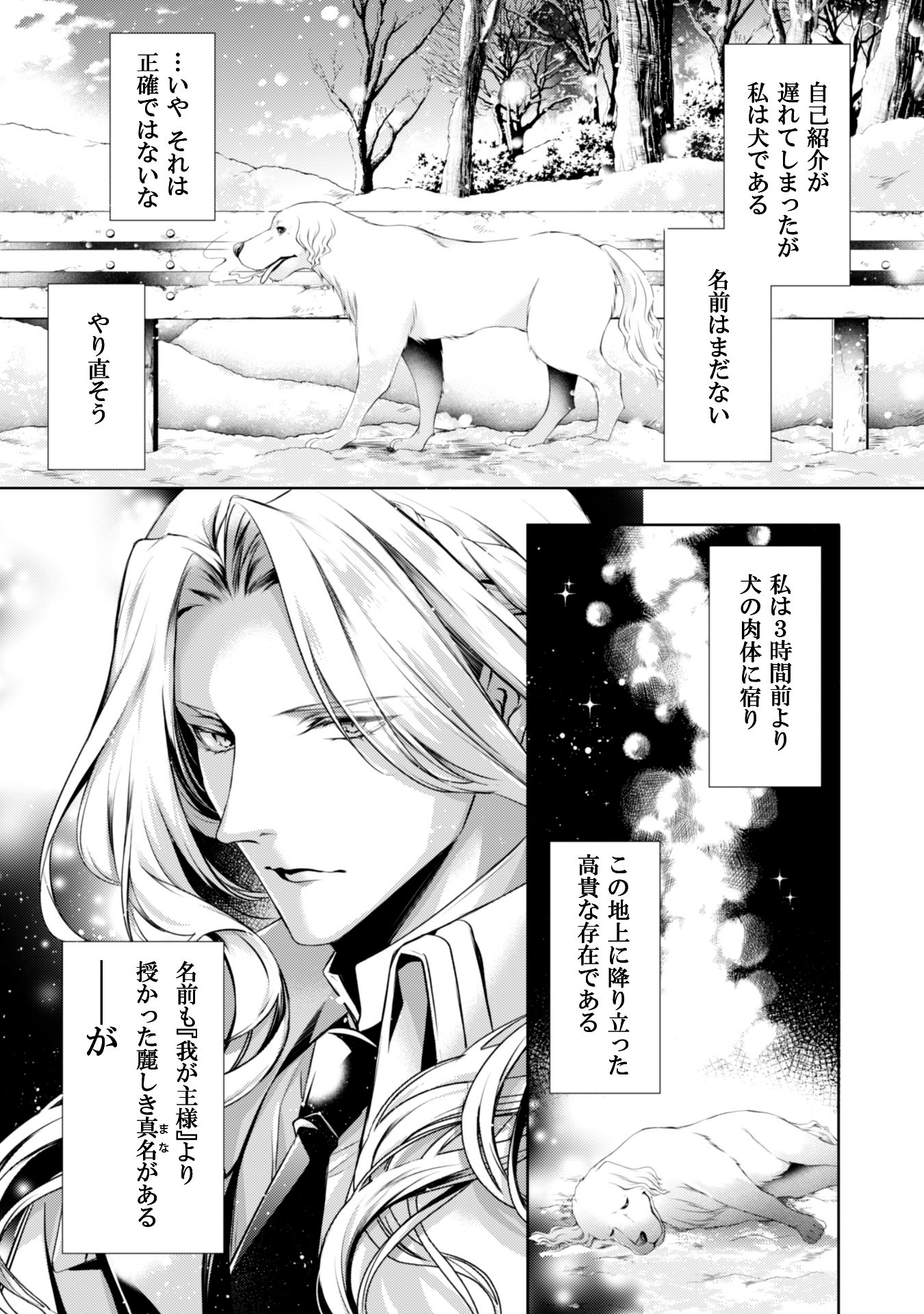 「優しい死神の飼い方 THE COMIC」より。