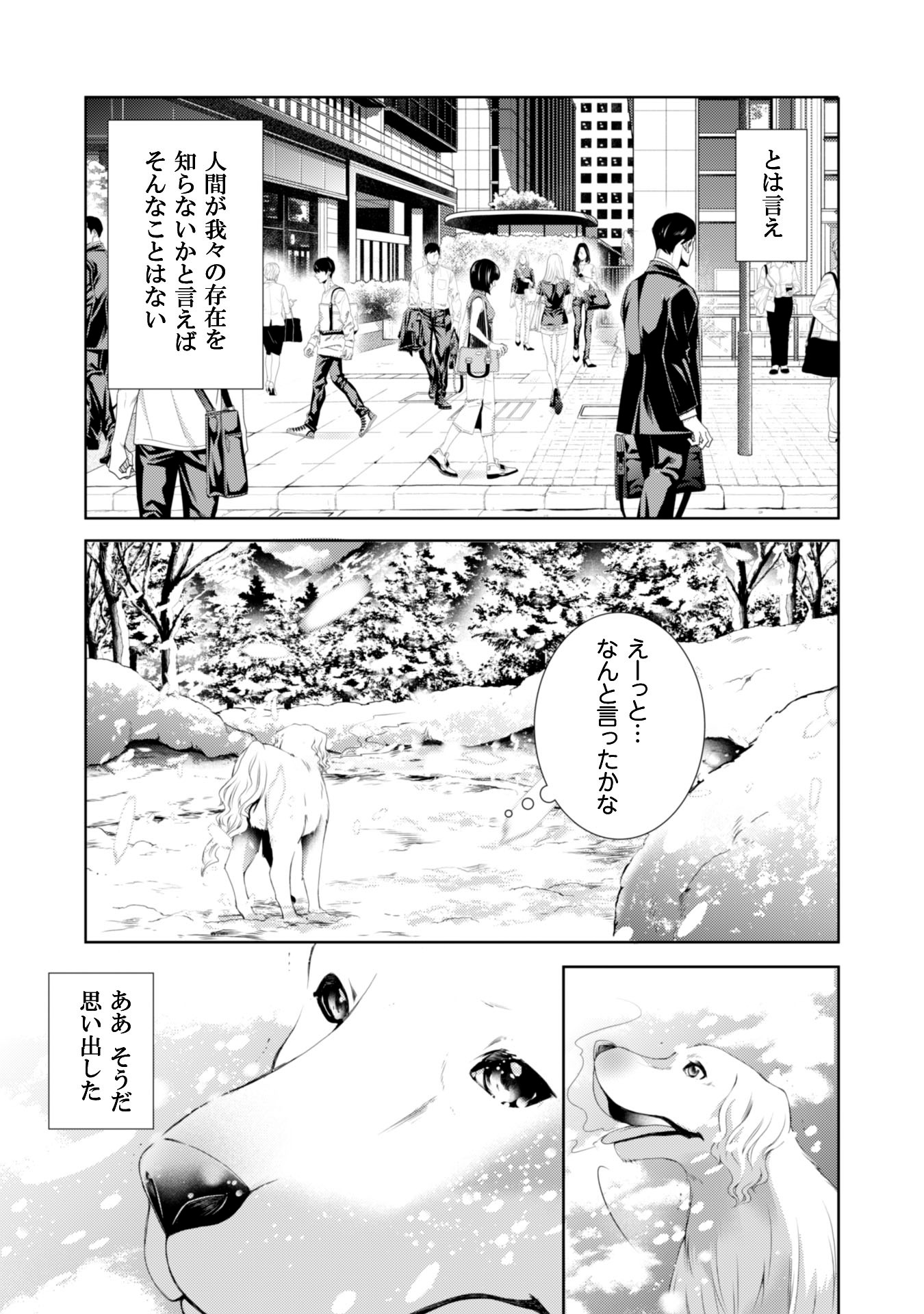 「優しい死神の飼い方 THE COMIC」より。