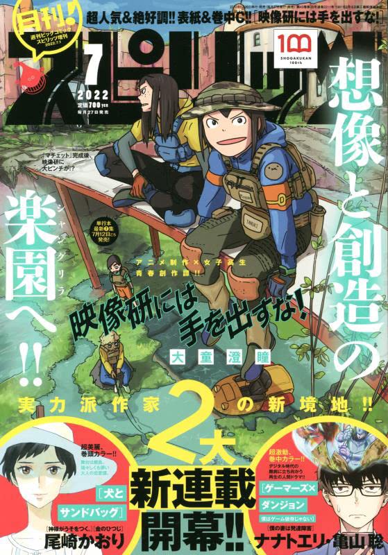 月刊！スピリッツ7月号