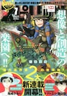 「金のひつじ」尾崎かおり&「僕の妻は発達障害」作者の新連載2本が月スピで開幕