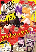発売中のCheese!7月号。