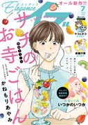 エレガンスイブ7月号