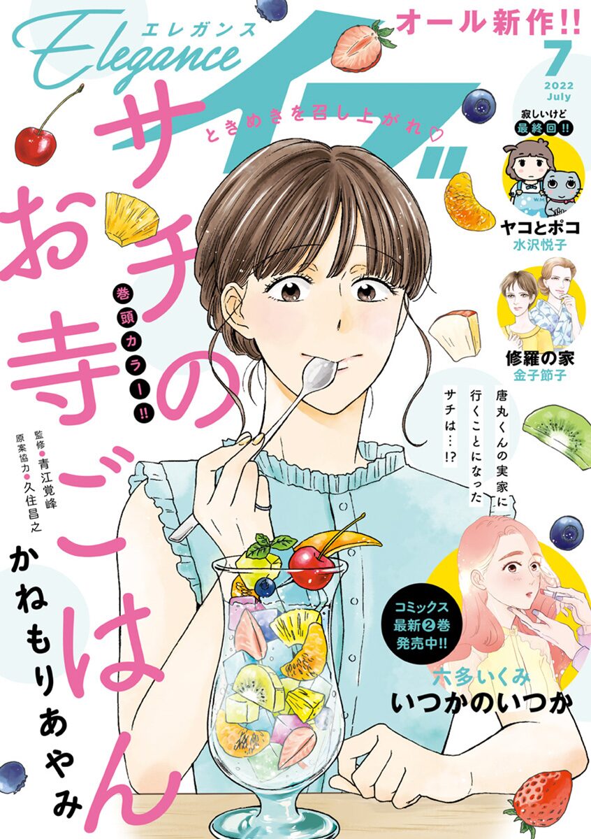 水沢悦子 ヤコとポコ 完結 新連載は川口まどかが描く 普通じゃない日常コメディ コミックナタリー