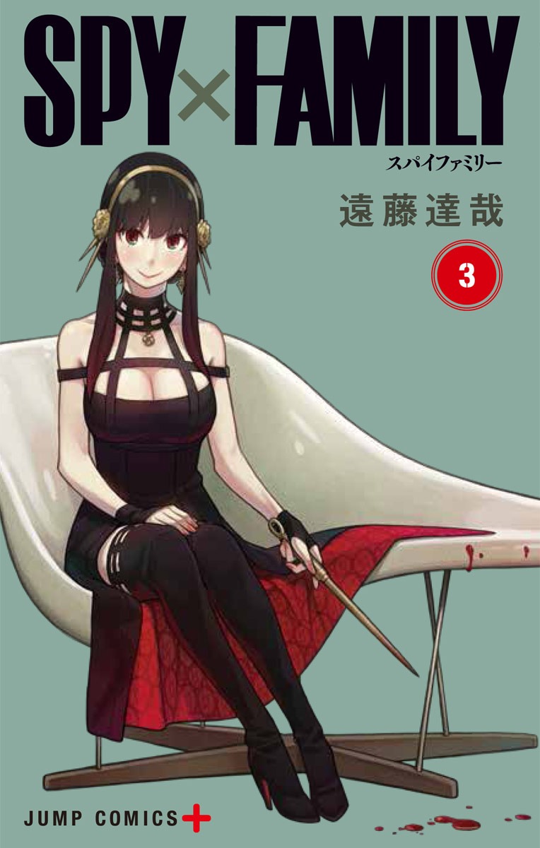 「SPY×FAMILY」3巻