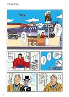 「わたせせいぞう自選集 ハートカクテル ミュージック＆クルーズ サンライズ」より。