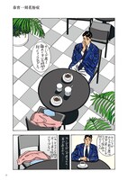 「わたせせいぞう自選集 ハートカクテル ミュージック＆クルーズ サンライズ」より。