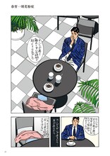 「わたせせいぞう自選集 ハートカクテル ミュージック＆クルーズ サンライズ」より。