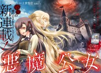 「悪魔公女」扉ページ