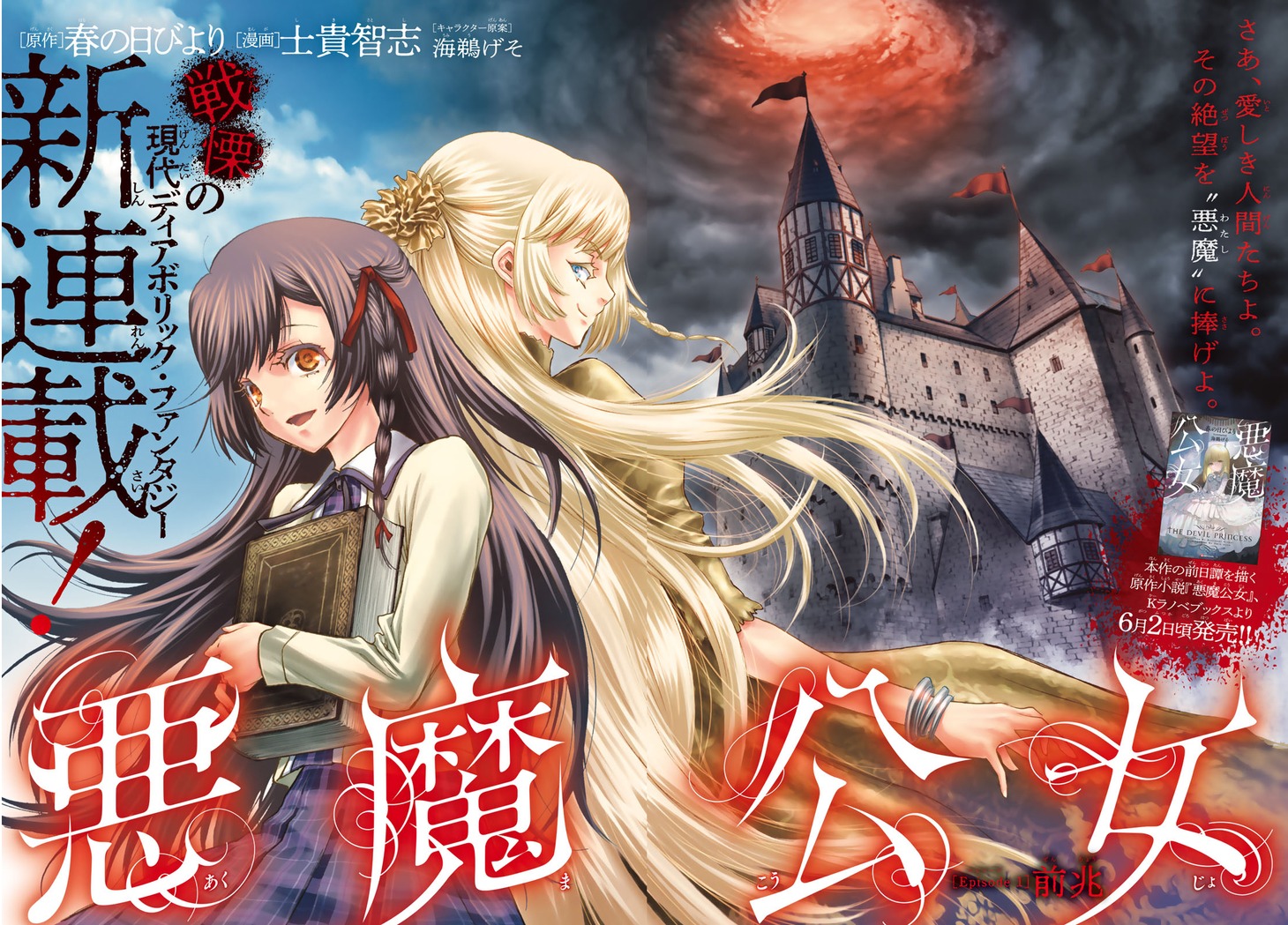 「悪魔公女」扉ページ