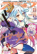 月刊コミックアライブ7月号