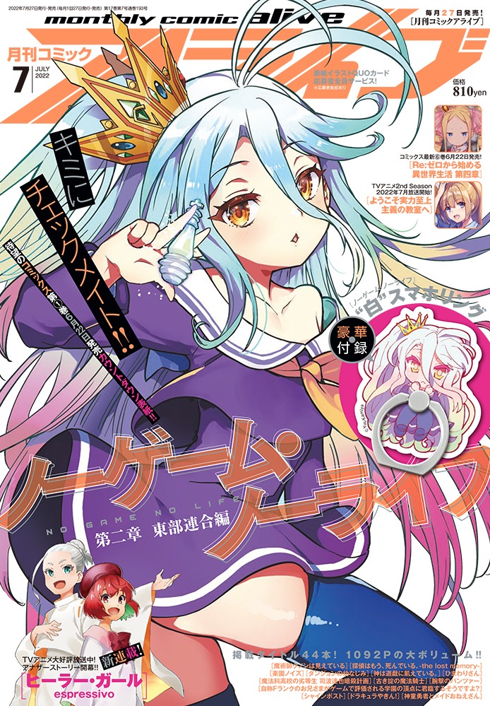 月刊コミックアライブ7月号