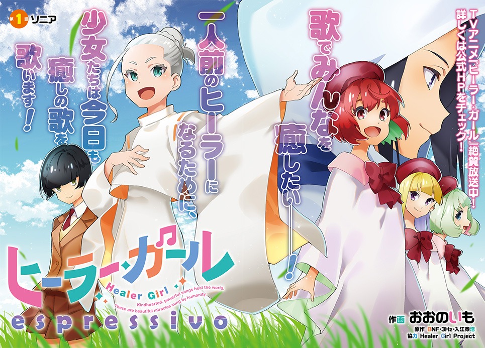「ヒーラー・ガール espressivo」より。 (c)Healer Girl Project