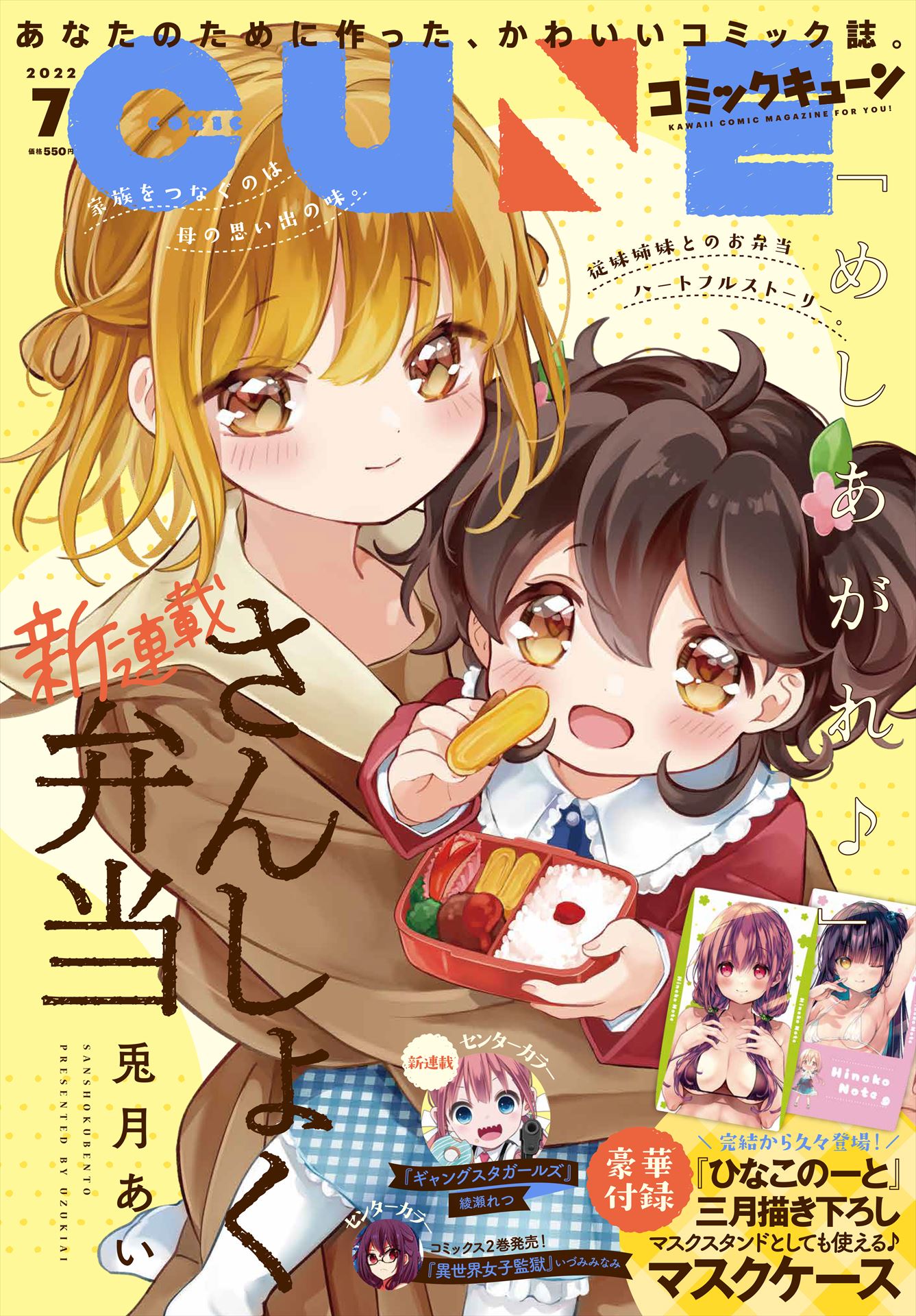 月刊コミックキューン7月号