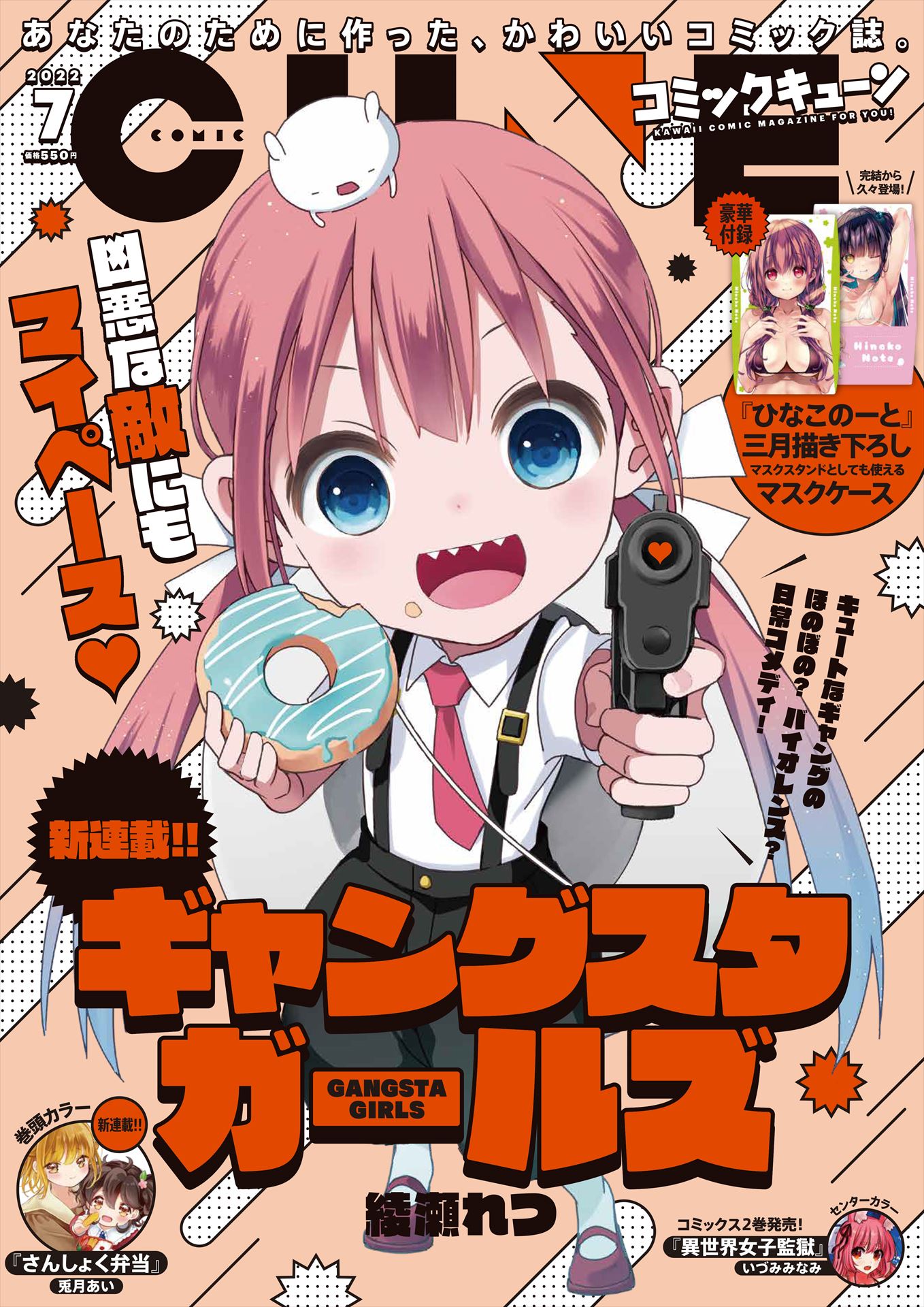月刊コミックキューン7月号の裏表紙。