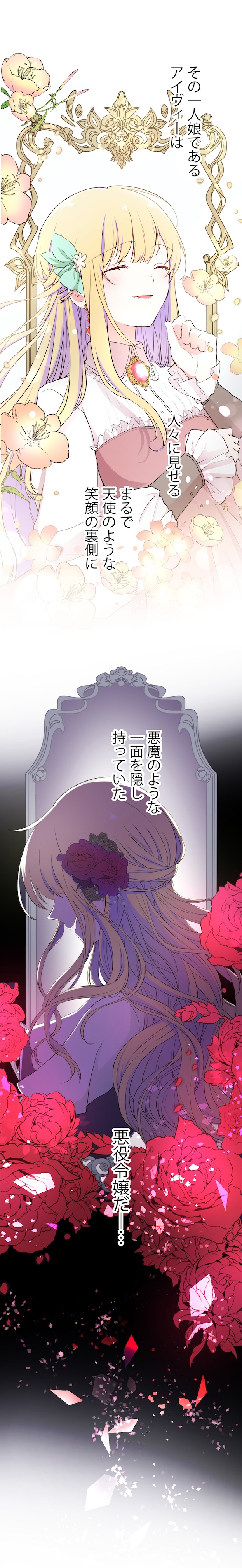 「悪女は仮面の騎士に騙されない」より。