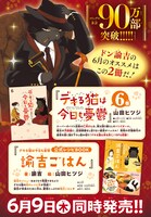 「デキる猫は今日も憂鬱」記事