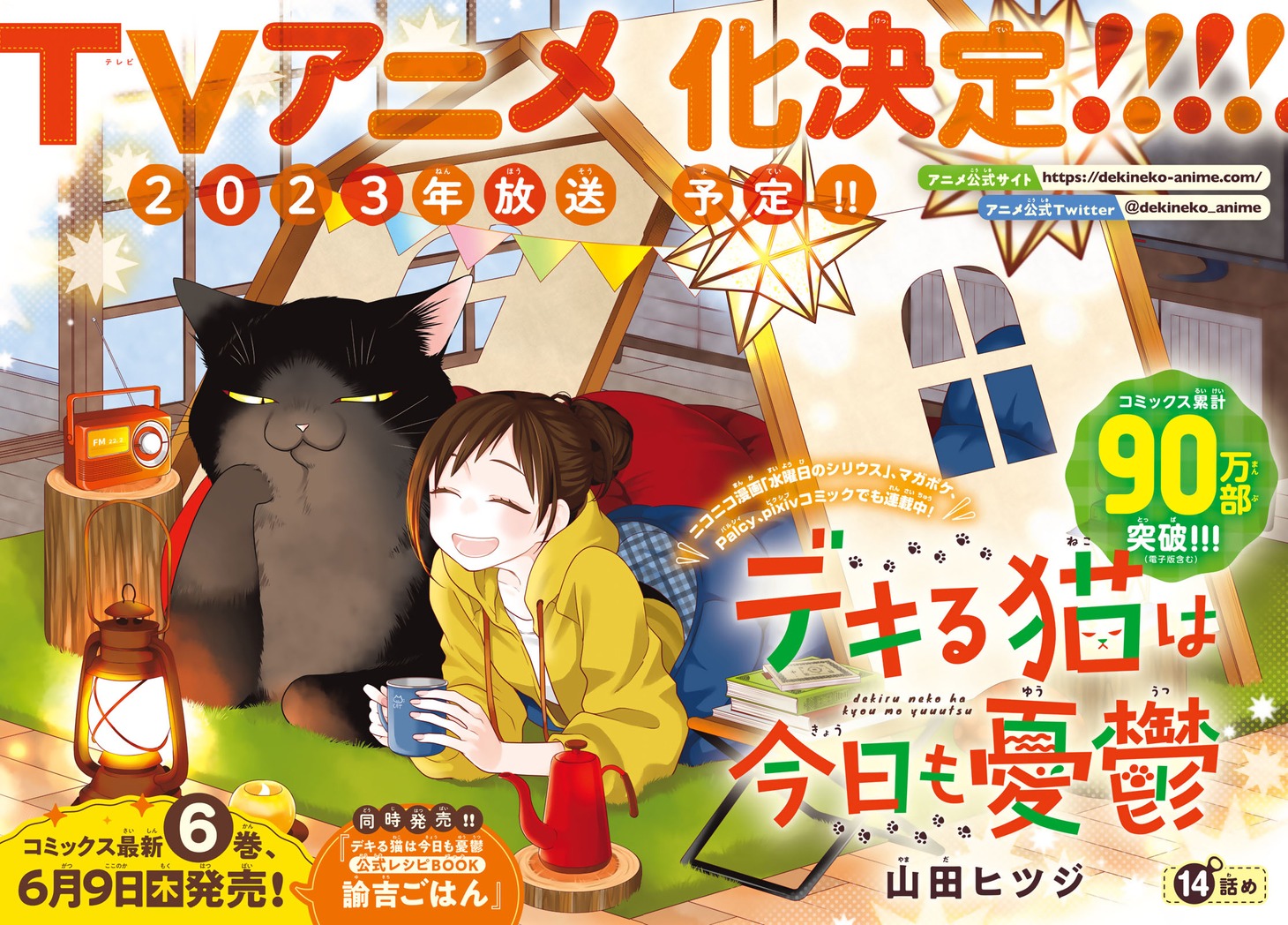 「デキる猫は今日も憂鬱」扉ページ