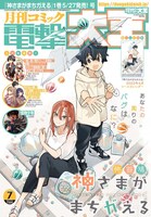 月刊コミック電撃大王7月号